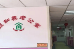 2025年脑梗护理养老院：市丰台区颐和养老